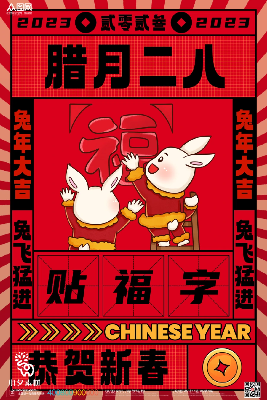 2023兔年新年传统节日年俗过年拜年习俗节气系列海报PSD设计素材【088】